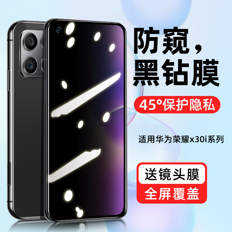 【热销中】防窥膜适用荣耀系列