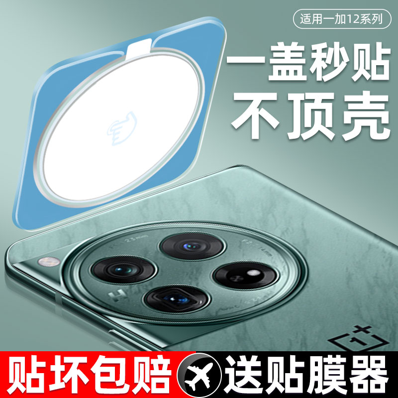 【保护镜头】镜头膜适用一加系列
