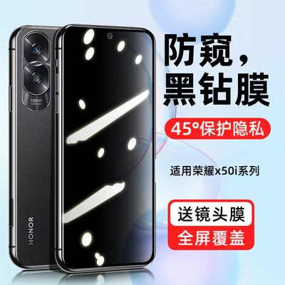 【热销中】荣耀x50i防窥钢化膜