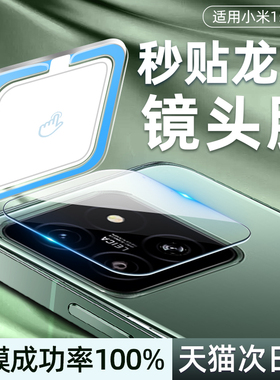 秒贴创霸适用小米15/14镜头膜13pro后镜头新款的红米note14钢化k80pro+全屏civi4por摄像头ultra手机保护贴膜