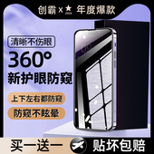 全屏xr防窥屏XsMax 15plus手机膜12贴膜11新款 360度防偷窥 创霸适用苹果14pro钢化膜iPhone13ProMax防窥膜16