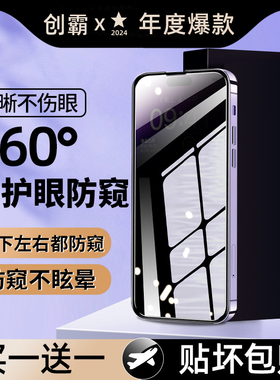 [360度防偷窥]创霸适用苹果14pro钢化膜iPhone13ProMax防窥膜16/15plus手机膜12贴膜11新款全屏xr防窥屏XsMax