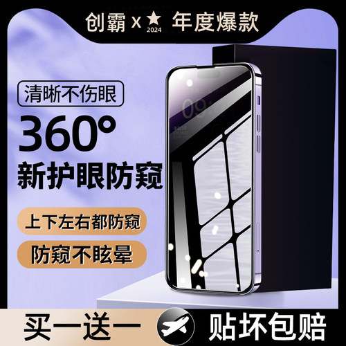 [360度防窥膜]适用苹果系手机膜