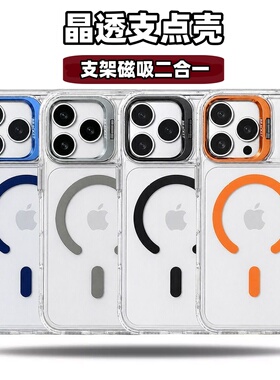 [晶透一体磁吸支架]创霸适用iphone17手机壳ip苹果16proMax超薄透明17pm软壳15新款14男13保护套12女11支点壳