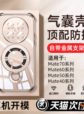 创霸适用华为Mate70air气囊手机壳Mete70带支架保护套Meta60Pro+全包高级40por十mt50全包男女30透明镜头防摔