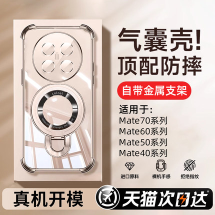 创霸适用华为Mate70air气囊手机壳Mete70带支架保护套Meta60Pro+全包高级40por十mt50全包男女30透明镜头防摔