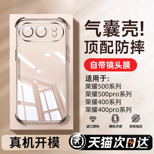 【真气囊30米防摔】创霸适用荣耀500Pro手机壳新款Honor500保护套400pro透明400镜头膜300超薄硅胶300ultra