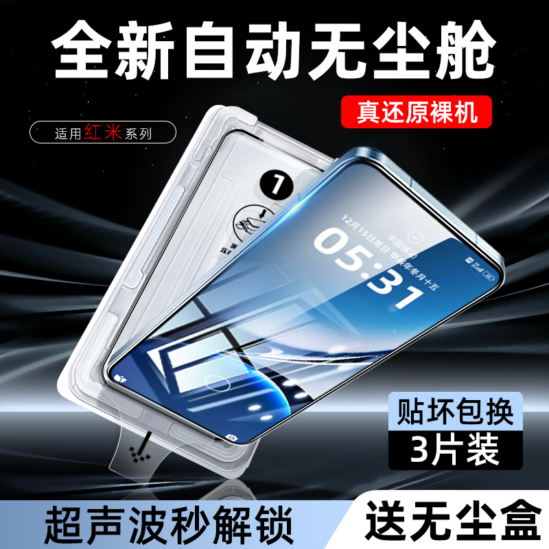 【专利秒贴无尘舱】适用红米系列