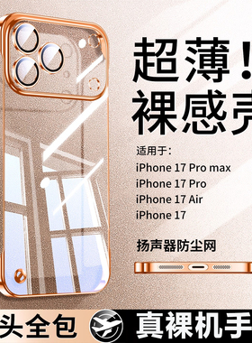创霸适用iPhone17ProMax手机壳新款透明无边框苹果17pro保护套半包15带镜头膜16pro超薄14散热12高级ip外壳13