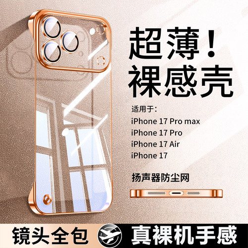 【超薄裸机手感】无边散热手机壳