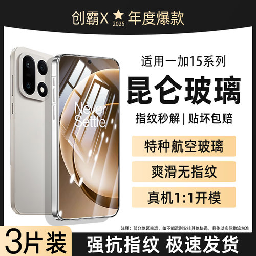 适用一加15/一加ace6硬边钢化膜