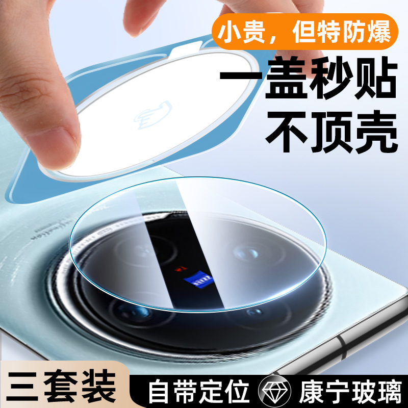 秒贴适用vivox100s镜头膜x100pro钢化膜spro后镜镜片ultra后置摄像头保护vivo新款的手机相机贴膜por+十全屏