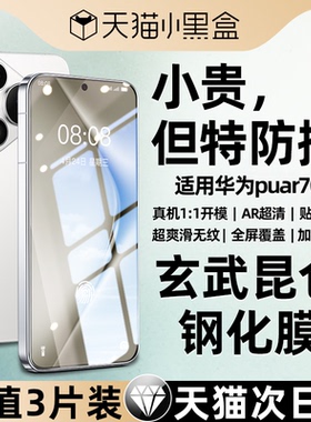 [南玻玻璃]创霸适用华为pura70钢化膜p70手机膜全屏新款pure70全包新品prua防窥高清puro保护贴膜防指纹防摔