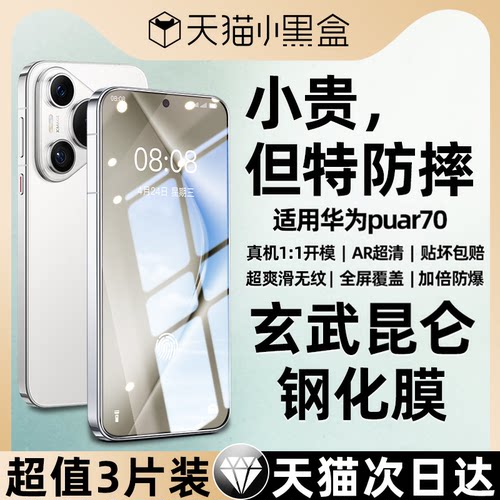 【热销中】昆仑玻璃膜适用pura70