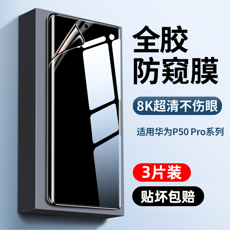 【热销中】水凝防窥膜适用p50系
