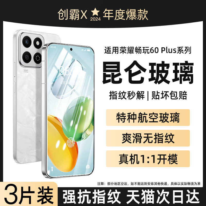 适用华为荣耀畅玩60plus钢化膜畅玩60plus手机膜防窥honor全屏覆盖高清保护贴膜全包全胶防指纹防摔蓝光puls