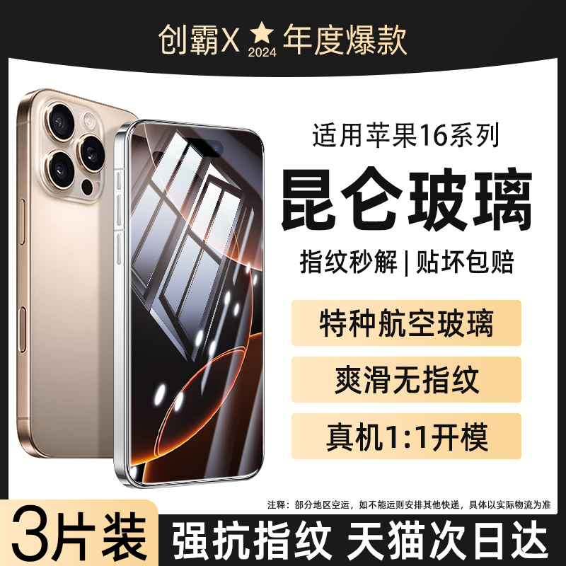 【热销中】硬边钢化膜适用苹果