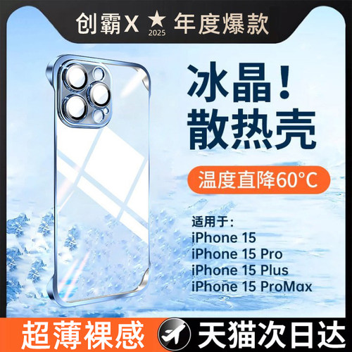 【冰晶散热无边框】极简手机壳套