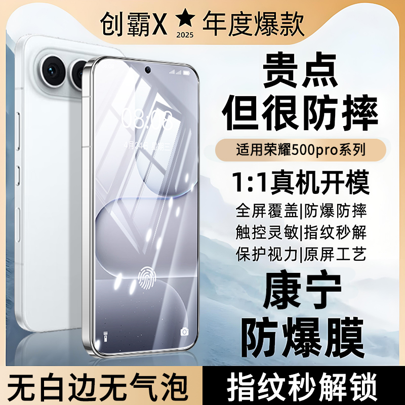 适用荣耀500pro系列硬边钢化膜