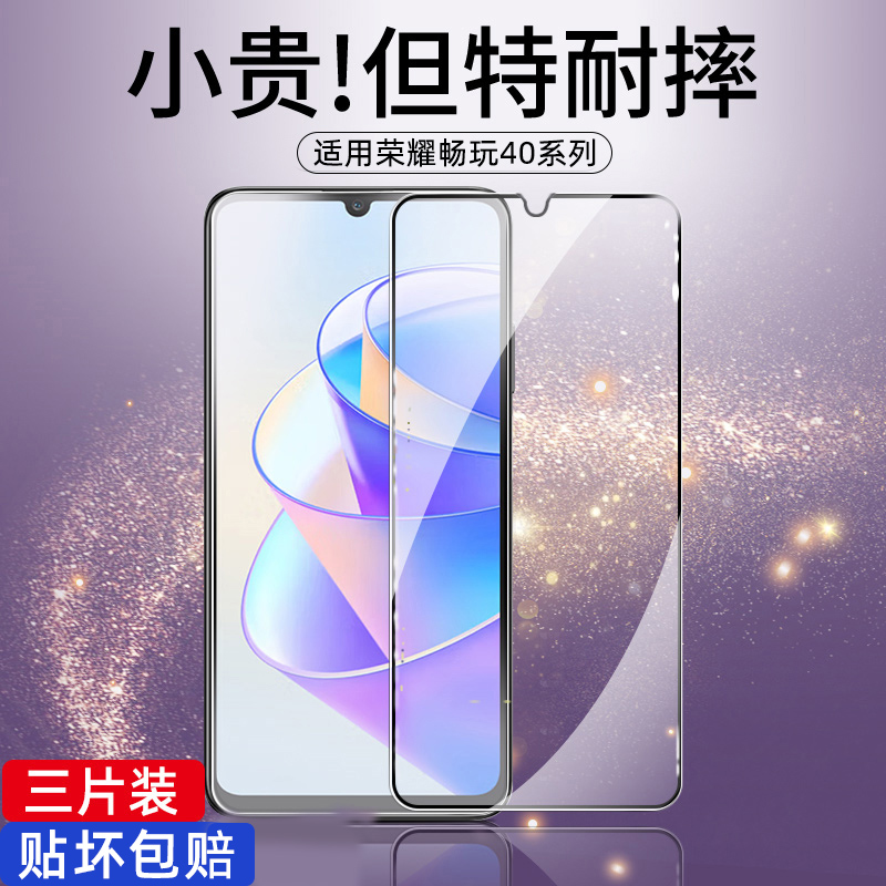 【热销中】硬边钢化膜适用畅玩系