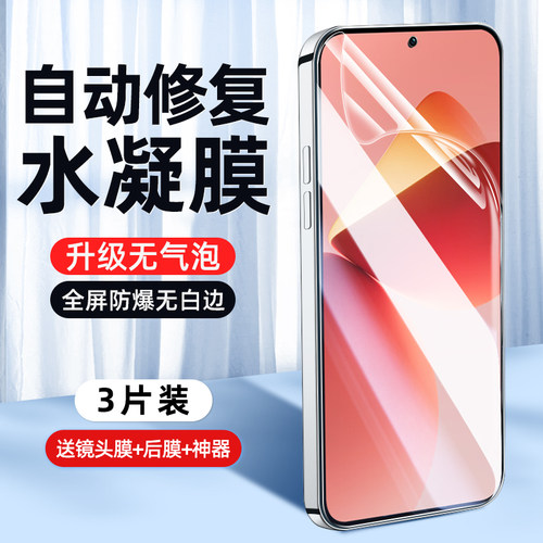 【热销中】水凝膜适用魅族21p系