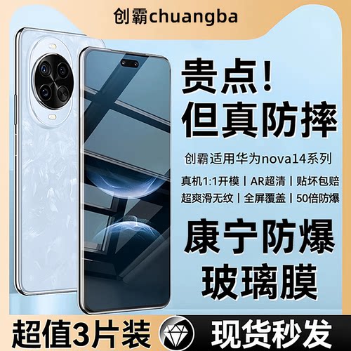 创霸适用华为nova14系列钢化膜