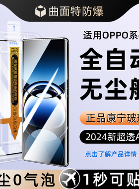无尘舱创霸适用oppofindx8pro钢化膜x7手机膜新款的find保护x7ultra全屏x5水凝防窥findx6/3贴膜pr0全胶a1por