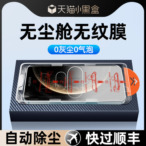 【专利无尘舱，贴膜成功率100%】