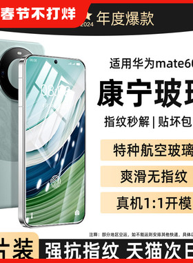 创霸适用华为mate60钢化膜mate30手机膜50pura70p30p40p20全屏80nova13膜12活力版11防窥5pro畅享60x保护9se7