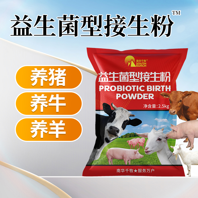 益生菌型接生粉兽用母猪仔猪羔羊爽身粉消毒粉干燥剂小猪接生粉