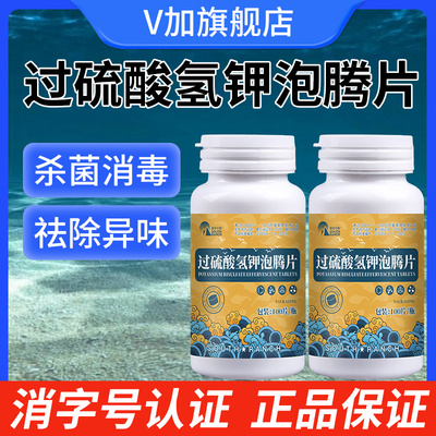 过硫酸氢钾泡腾片鱼缸水族消毒