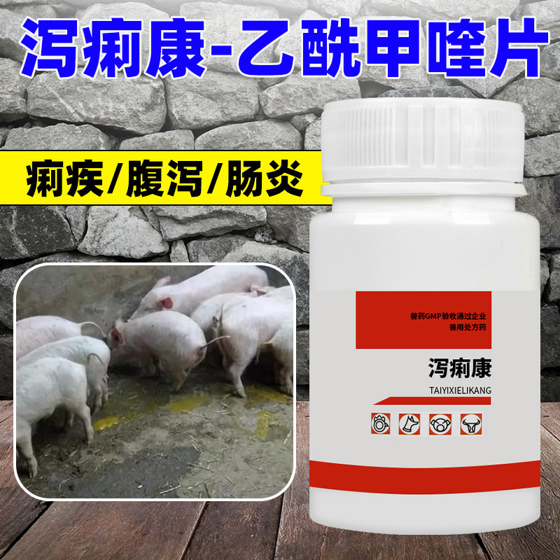 泻痢康痢菌净痢特灵兽药兽用牛羊猪用拉稀腹泻黄白痢犬猫兔鸡