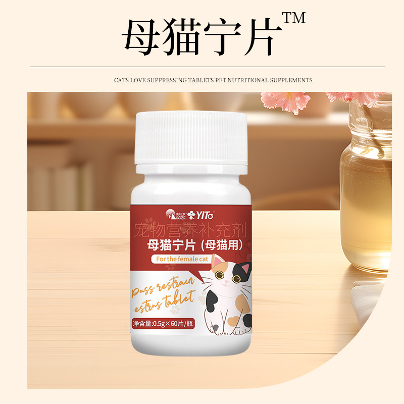 猫咪宁情片母猫宁情片宠物公猫母猫发情喵宁情片液免辅助安稳嚎叫