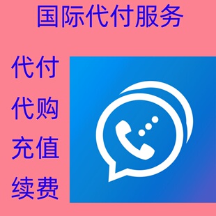 缴费 Dingtone 付缴费款 叮咚dingtone 续费订阅充值
