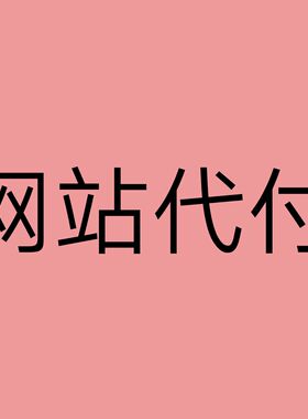 网站代购买代付代拍礼品卡会员赞助音乐游戏下载支付问题