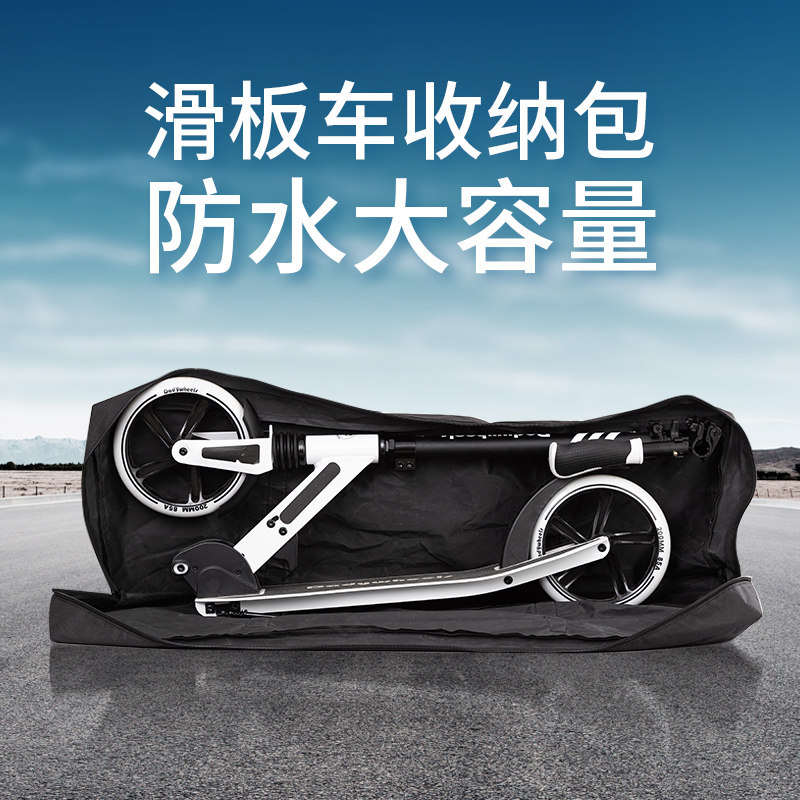 折叠滑板车包电动车收纳包装车袋可手提肩挎公交地铁通勤携带方便