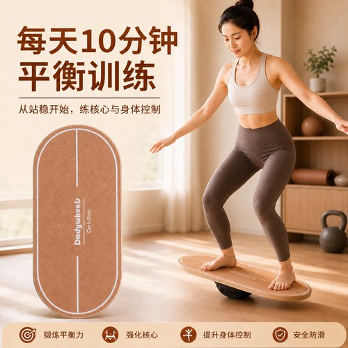 多功能站立办公平衡板核心训练