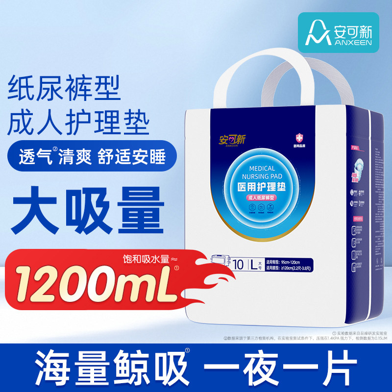 安可新成人纸尿裤男女通用