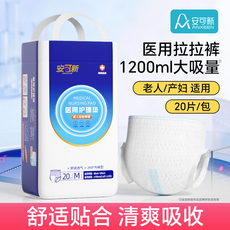 安可新一次性成人拉拉裤图片