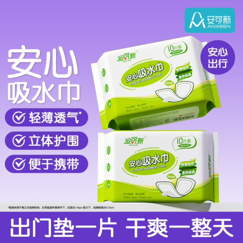 安可新成人吸水巾轻失禁专用