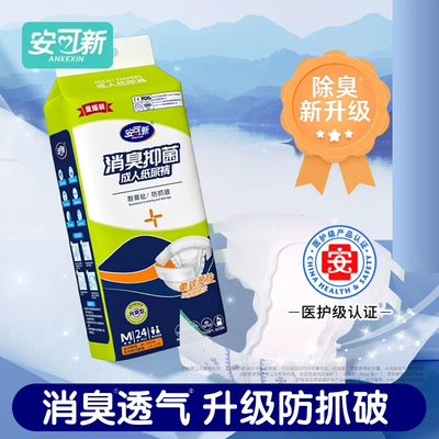 安可新成人拉拉裤男女通用