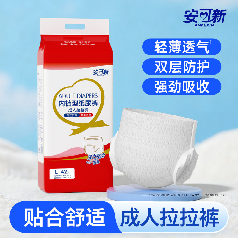 安可新成人拉拉裤纸尿裤夏季图片