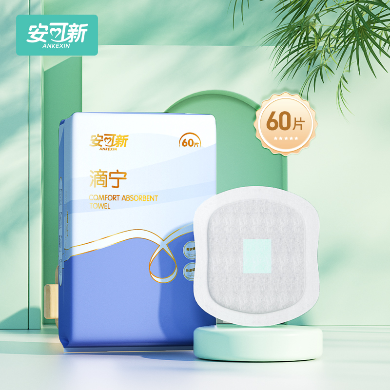 安可新男士吸水巾轻失禁