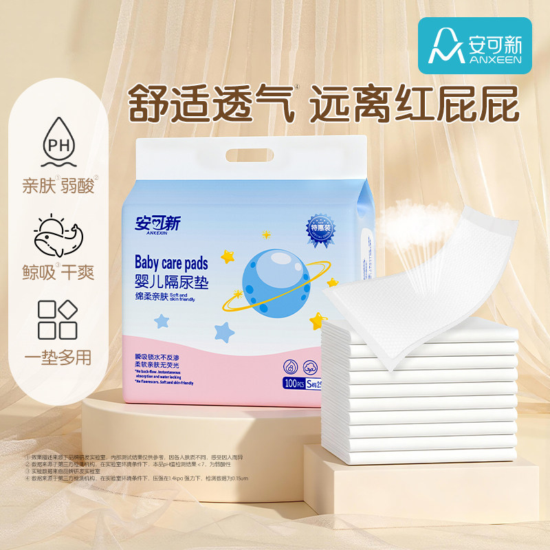 安可新婴儿隔尿垫一次性透气不可洗新生宝宝大尺寸儿童护理垫尿片