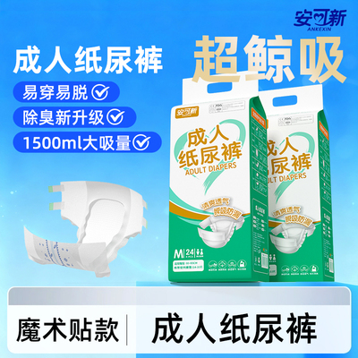安可新成人纸尿裤失禁内裤