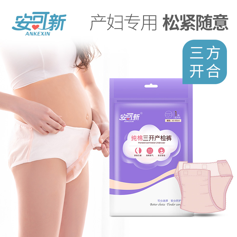 安可新三开产检裤孕妇免脱纯棉内裤产口生理裤防水透气产褥裤可洗