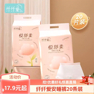 20条装 姨妈巾拉拉裤 女经期用防漏卫生巾安心裤 纤纤爱安睡裤