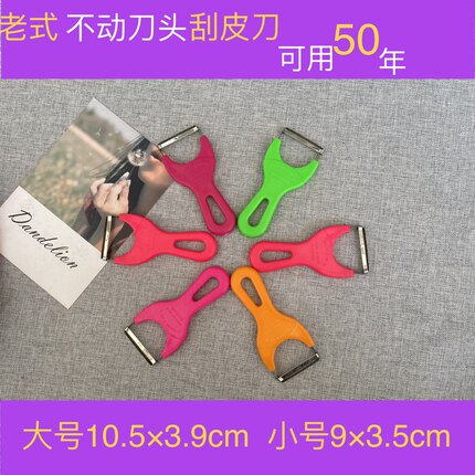 老式不动打皮刮皮刀削皮器刮土豆蔬菜水果刨皮削皮刀土豆刮刮瓜刨