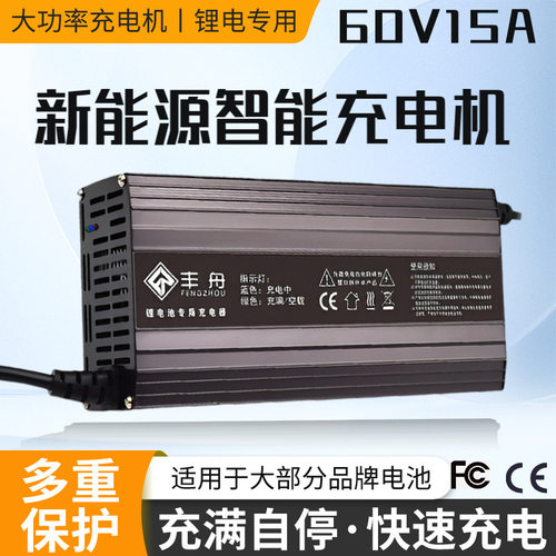 锂电池电动车充电器48V60V72V15A三元锂电池磷酸铁锂电池充电机