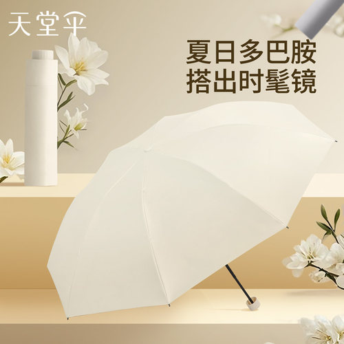 天堂伞轻巧便携黑胶防晒太阳伞